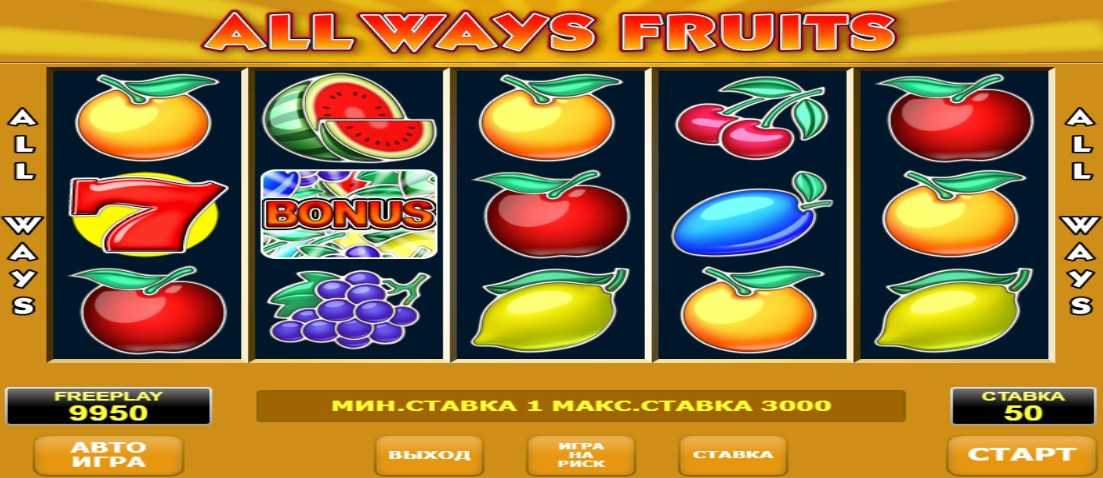 Автомат Allways Fruits